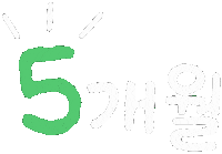 탱임신 Sticker