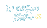 우리가족1 Sticker