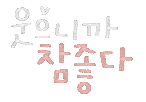 Text Love Sticker by dalsai