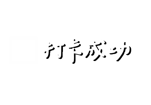 肥哥肥嫂 Sticker