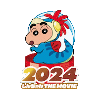 Shinchan 恐竜 Sticker by 映画クレヨンしんちゃん オラたちの恐竜日記