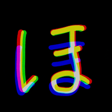 AimerDesign ho fo ひらがな aimerdesign GIF