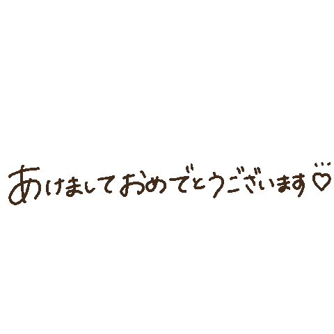 新年 あけましておめでとう Sticker