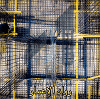 rowadalemar logo kuwait rowadalemar رواد الاعمار GIF