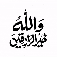 والله خير الرازقين GIF by MUSLIM