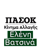 eleni_vatsina crete heraklion eleni pasok Sticker