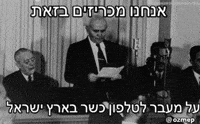 Ben Gurion Israel GIF