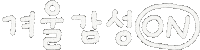 미니의겨울후후 Sticker