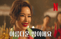 Aema GIF by Netflix Korea