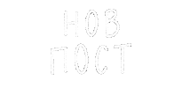 belkisaksu nova objava makedonski belkismk nov post Sticker