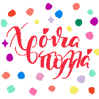 Greek Wishes Sticker