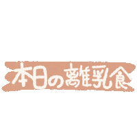 maru3mama maru3 maru3baby Sticker