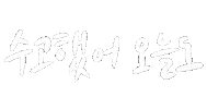Korean Today Sticker by haenaillust