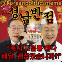 이재명 GIF