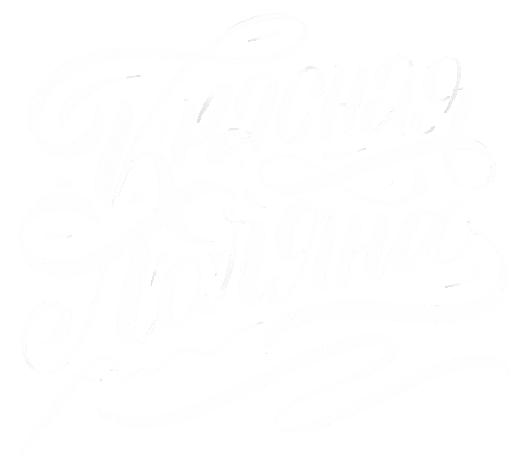 Yuliarush Красная Поляна Sticker by Oxford Training