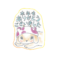 MASAKUNNN_YAMAO 2022congratulations masakunnn 2021丑年あいさつ 年末年始あいさつ Sticker