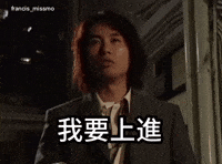 francismissmo tvb 黃子華 do姐 男親女愛 GIF