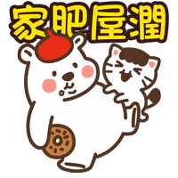 boboneko cat bear happy new year fat Sticker