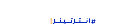 إنترتينر Sticker by the ENTERTAINER