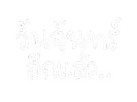 Text Monday Sticker by chasamary