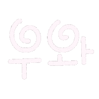 드니드니 Sticker