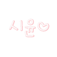 우윤케미 Sticker