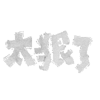 Dope Type Sticker