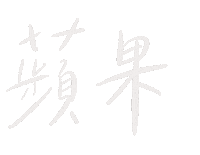 Lettering Apple Sticker