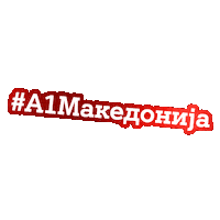 A1MK a1 macedonia a1macedonia a1makedonija a1 svet Sticker