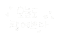 해피생일 Sticker