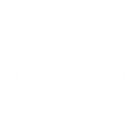 石工夫 Sticker