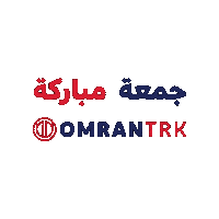 جمعة مباركة Sticker by OMRANTRK