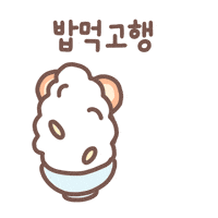 HAPPYALLIANCE dinner lunch meal 행복 GIF