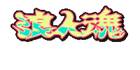 2025 Sticker by Vagabond Festival