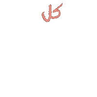 عيد Sticker