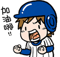 Fight 加油 Sticker by off60
