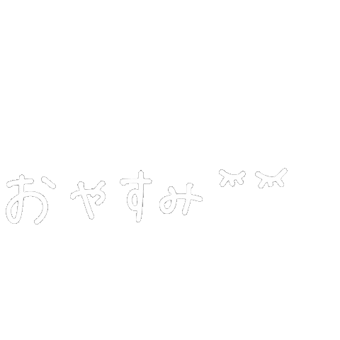 Good Night おやすみ Sticker