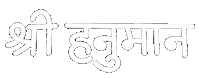 Jai Hanuman Indian Sticker by Sonamm