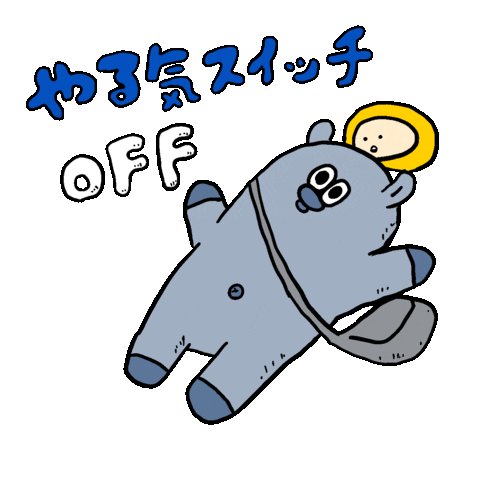 Illustration やる気 Sticker by Gunmaumofficial