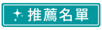 MCTW marieclairetw 美麗佳人 Sticker