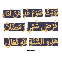 Ramadan Muslim Sticker by Komik Aman