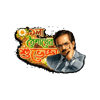 Sticker Bengali New Year Sticker