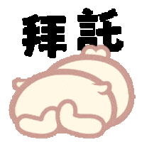 Request Please Sticker