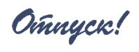 talka_ru отдых отпуск на чиле talka Sticker