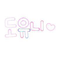 천진난만도윤 Sticker