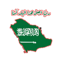 Saudi Arabia Riyadh Sticker by Jawal Games