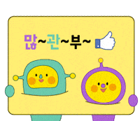 친구 Sticker by pnrcomm.co.kr