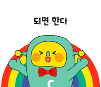 친구 Sticker by pnrcomm.co.kr
