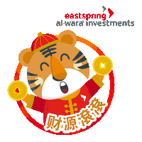 Chinese New Year Tiger Sticker by Eastspring Investments