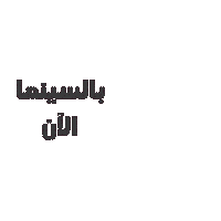 AshmanMovie logo ash bashar ashman Sticker